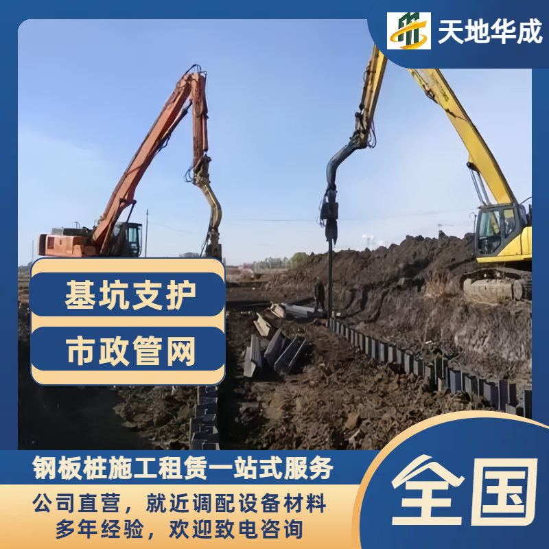 建平钢板桩施工